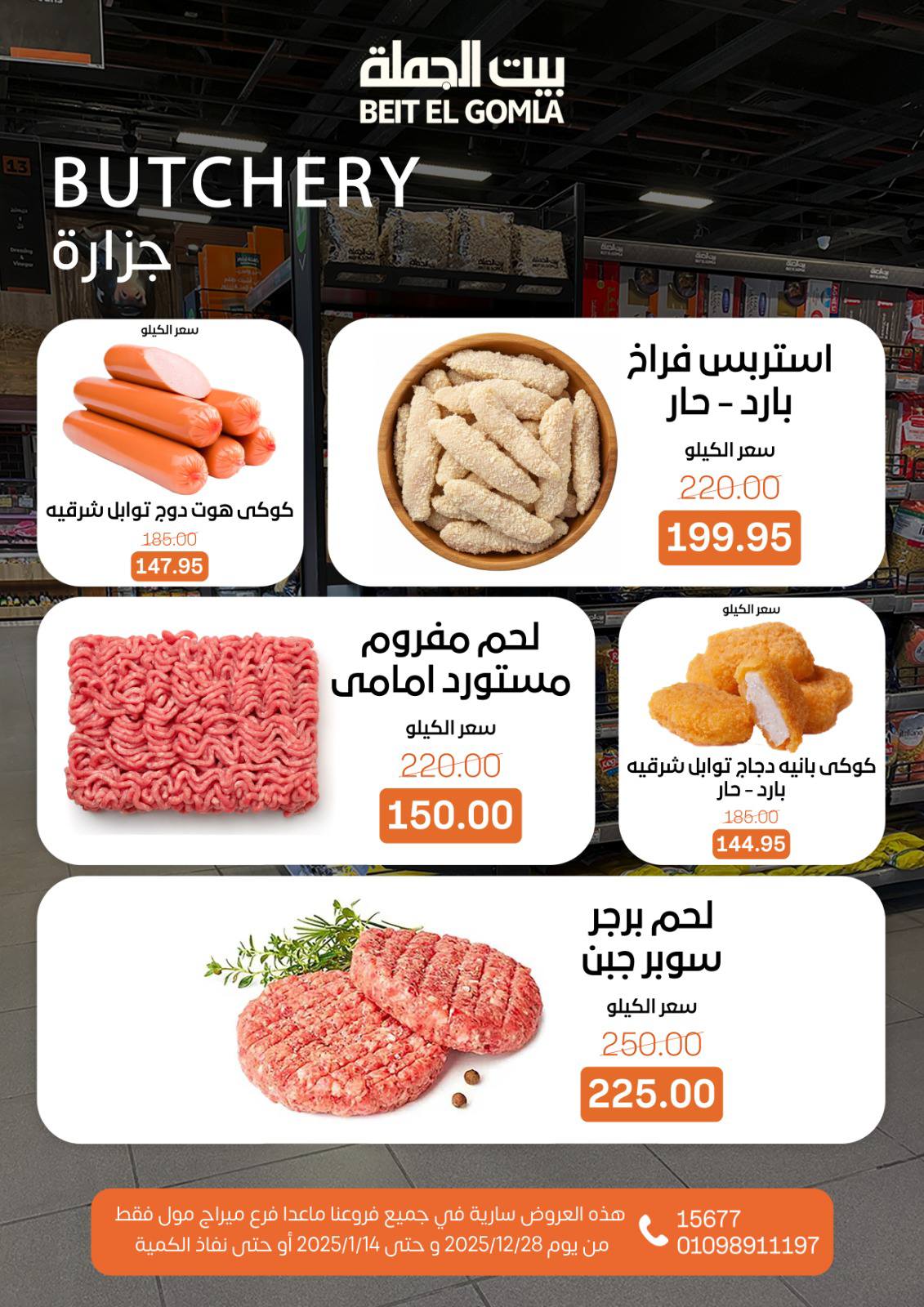 beit-elgomla offers from 28dec to 14jan 2026 عروض بيت الجملة من 28 ديسمبر حتى 14 يناير 2026 صفحة رقم 3